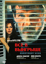 Все в выигрыше Серия: Престижное Кино инфо 13295g.