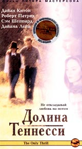 Долина Теннеси Формат: VHS Дистрибьюторы: Агма/Парадиз, SAVVA Video Dolby Stereo ; Русский Лицензионные товары Характеристики видеоносителей 1998 г , 110 мин , инфо 13490g.