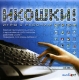 Икошки! CD-ROM, 2005 г Издатель: Медиа Арт пластиковый Jewel case Что делать, если программа не запускается? инфо 13584g.