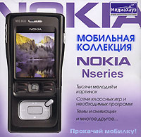 Мобильная коллекция: Nokia Nseries Серия: Мобильная коллекция инфо 13591g.