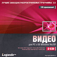 Видео для PC с OS Windows Mе/XP Серия: Лучшие свободно распространяемые программы 2 0 инфо 13610g.
